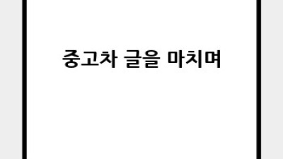대구 중구 대봉동 중고차 색상, 어떤 색이 인기일까요? 🤔