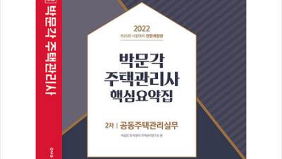 주택관리실무핵심요약집2차? 이번 할인 놓치면 후회할지도 몰라요!